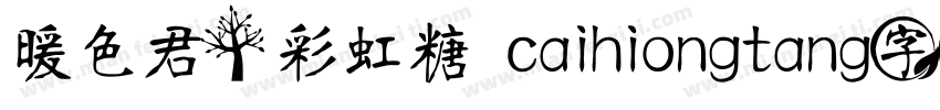 暖色君】彩虹糖 caihiongtang字体字体转换
